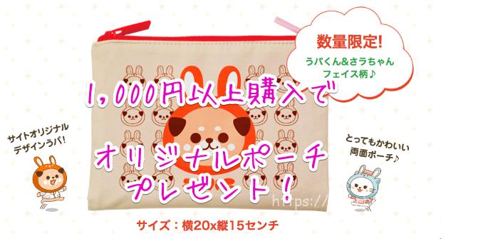 うさパラ　プレゼント