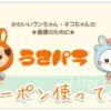 クーポン