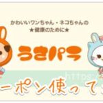 クーポン