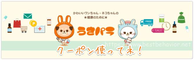 クーポン