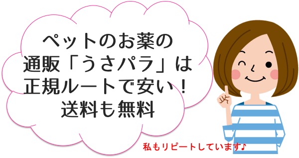 うさパラ　セレニア